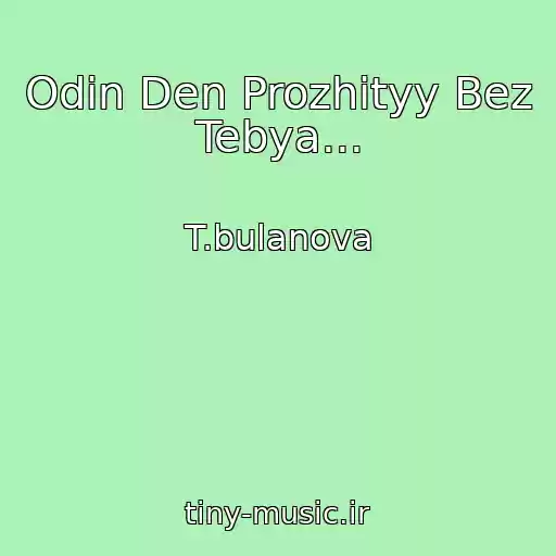 کاور آهنگ Odin Den Prozhityy Bez Tebya... از T.bulanova