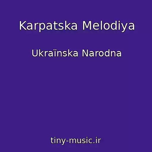 کاور آهنگ Karpatska Melodіya از Ukraїnska Narodna