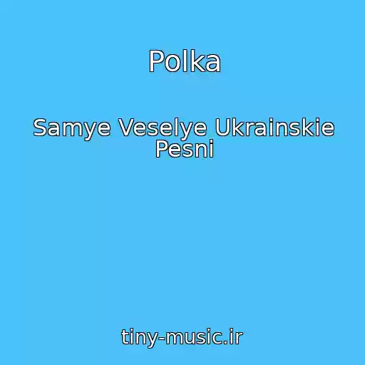 کاور آهنگ Polka از Samye Veselye Ukrainskie Pesni