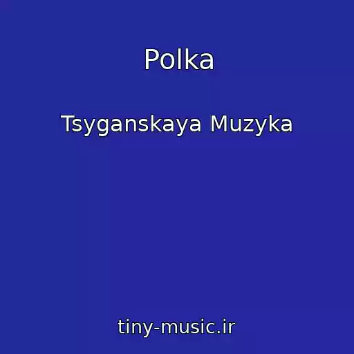 کاور آهنگ Polka از Tsyganskaya Muzyka
