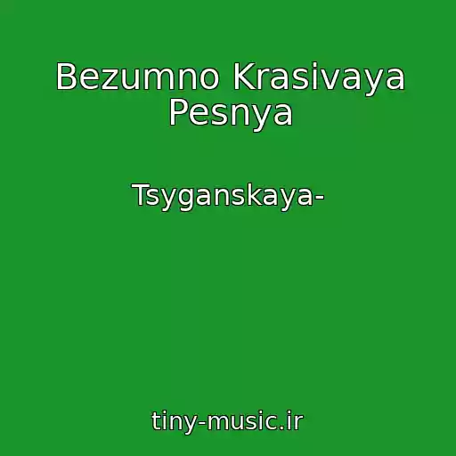 کاور آهنگ Bezumno Krasivaya Pesnya از Tsyganskaya-