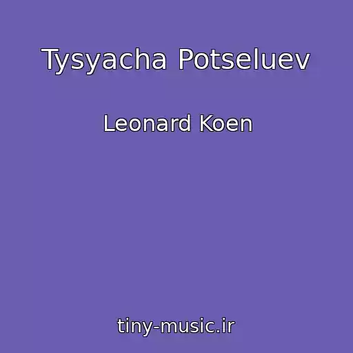 کاور آهنگ Tysyacha Potseluev از Leonard Koen
