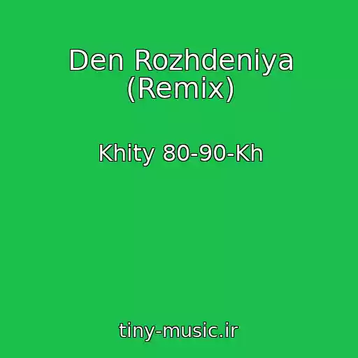 کاور آهنگ Den Rozhdeniya (Remix) از Khity 80-90-Kh