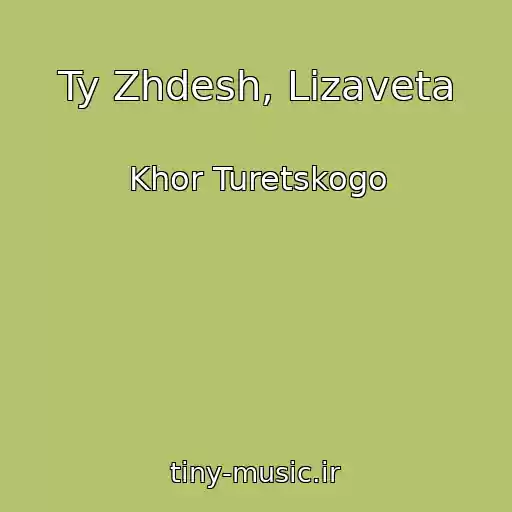 کاور آهنگ Ty Zhdesh, Lizaveta از Khor Turetskogo