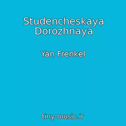 کاور آهنگ Studencheskaya Dorozhnaya از Yan Frenkel