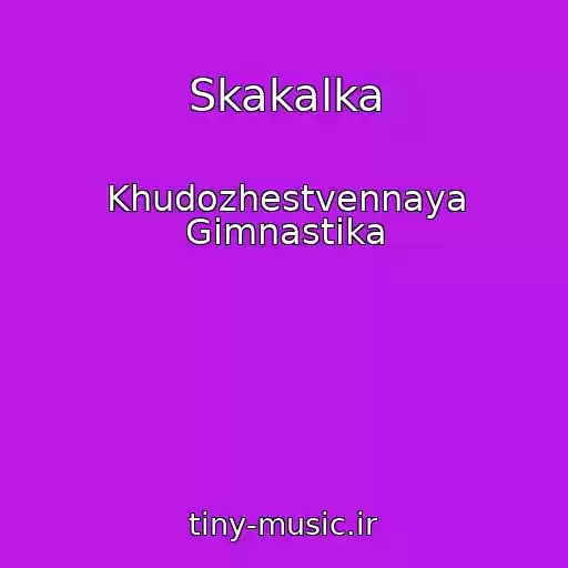 کاور آهنگ Skakalka از Khudozhestvennaya Gimnastika