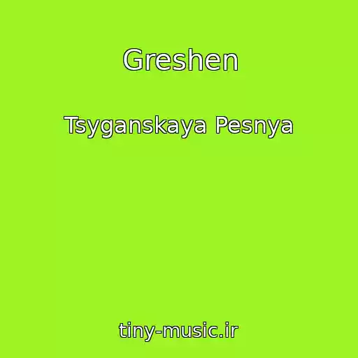 کاور آهنگ Greshen از Tsyganskaya Pesnya