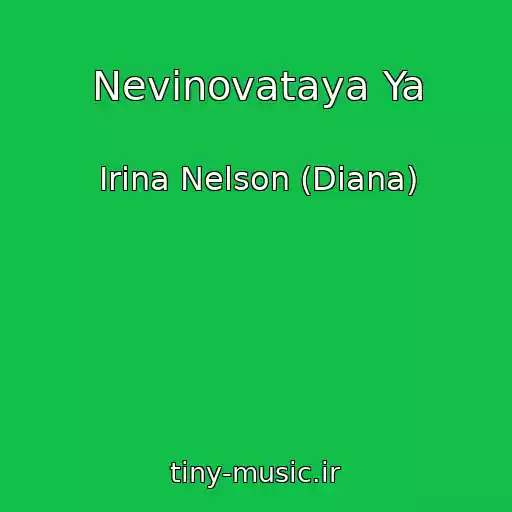 کاور آهنگ Nevinovataya Ya از Irina Nelson (Diana)