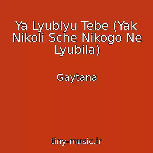 کاور آهنگ Ya Lyublyu Tebe (Yak Nikoli Sche Nikogo Ne Lyubila) از Gaytana