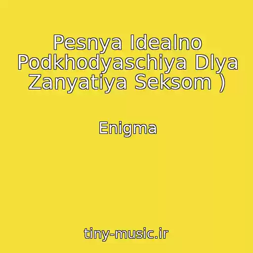 کاور آهنگ Pesnya Idealno Podkhodyaschiya Dlya Zanyatiya Seksom ) از Enigma