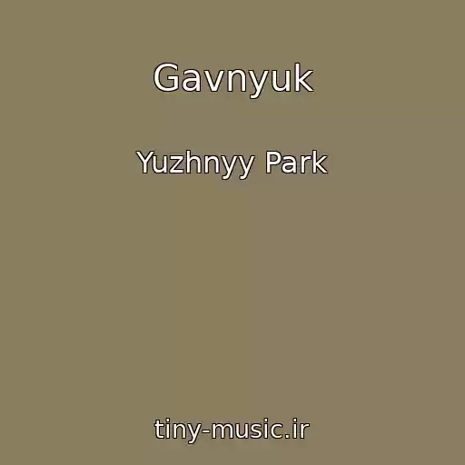 کاور آهنگ Gavnyuk از Yuzhnyy Park