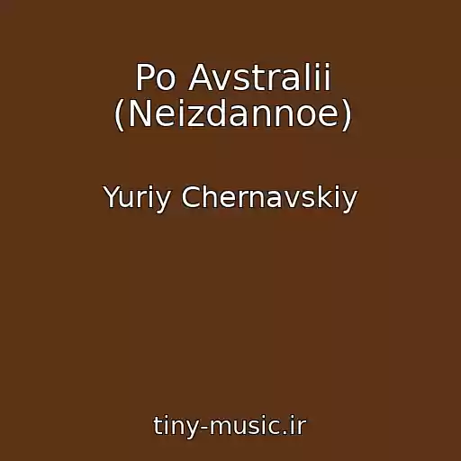 کاور آهنگ Po Avstralii (Neizdannoe) از Yuriy Chernavskiy