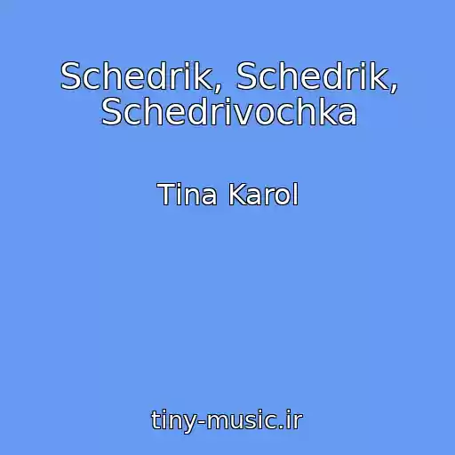کاور آهنگ Schedrik, Schedrik, Schedrіvochka از Tіna Karol