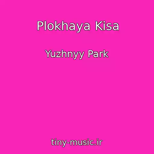 کاور آهنگ Plokhaya Kisa از Yuzhnyy Park