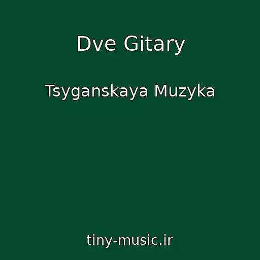 کاور آهنگ Dve Gitary از Tsyganskaya Muzyka
