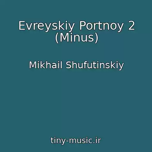 کاور آهنگ Evreyskiy Portnoy 2 (Minus) از Mikhail Shufutinskiy