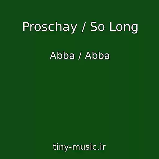کاور آهنگ Proschay / So Long از Abba / Abba