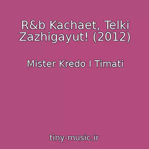 کاور آهنگ R&b Kachaet, Telki Zazhigayut! (2012) از Mister Kredo I Timati