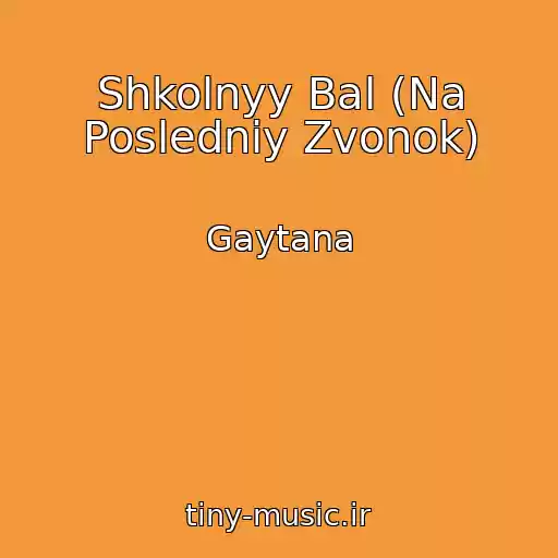 کاور آهنگ Shkolnyy Bal (Na Posledniy Zvonok) از Gaytana