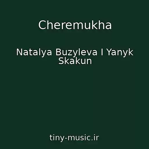 کاور آهنگ Cheremukha از Natalya Buzyleva I Yanyk Skakun