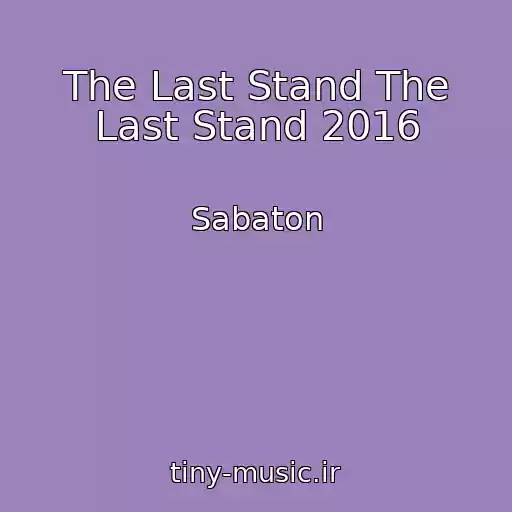 کاور آهنگ The Last Stand The Last Stand 2016 از Sabaton