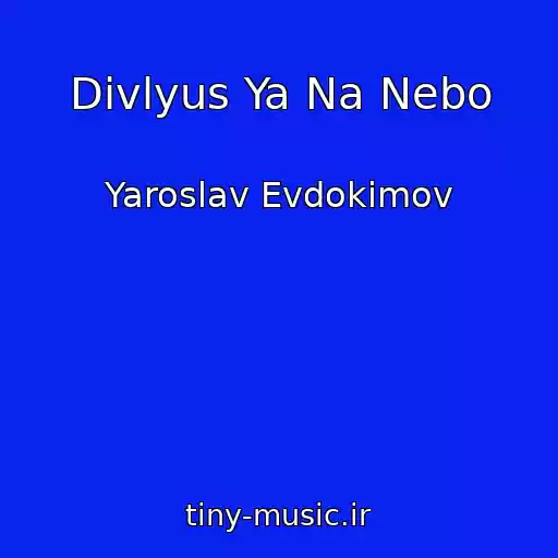 کاور آهنگ Divlyus Ya Na Nebo از Yaroslav Evdokimov