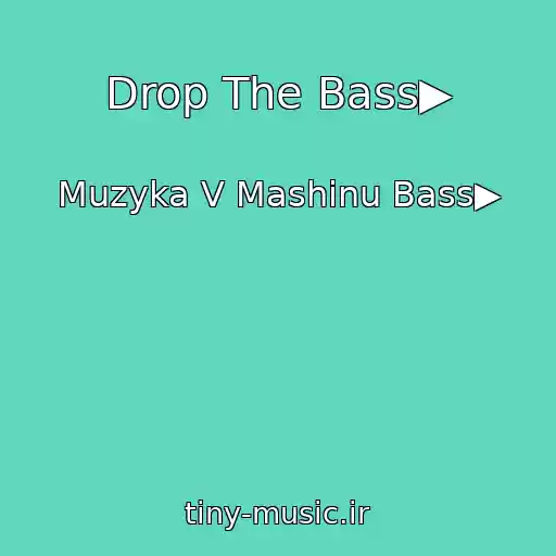 کاور آهنگ Drop The Bass▶ از Muzyka V Mashinu Bass▶