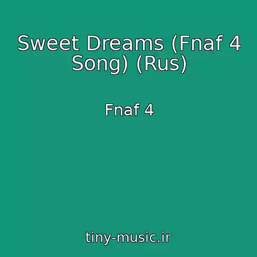 کاور آهنگ Sweet Dreams (Fnaf 4 Song) (Rus) از Fnaf 4