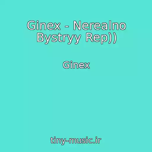 کاور آهنگ Ginex - Nerealno Bystryy Rep)) از Ginex