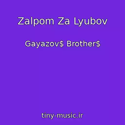 کاور آهنگ Zalpom Za Lyubov از Gayazov$ Brother$