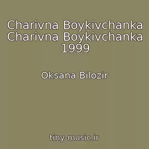 کاور آهنگ Charіvna Boykіvchanka Charіvna Boykіvchanka 1999 از Oksana Bіlozіr