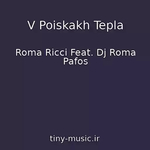 کاور آهنگ V Poiskakh Tepla از Roma Ricci Feat. Dj Roma Pafos