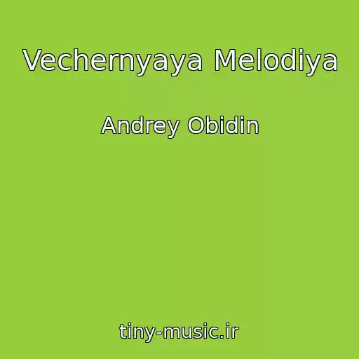 کاور آهنگ Vechernyaya Melodiya از Andrey Obidin