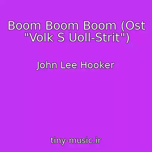 کاور آهنگ Boom Boom Boom (Ost "Volk S Uoll-Strit") از John Lee Hooker
