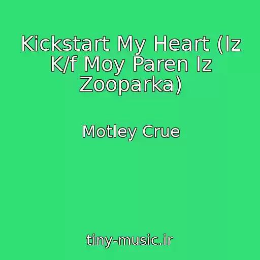 کاور آهنگ Kickstart My Heart (Iz K/f Moy Paren Iz Zooparka) از Motley Crue