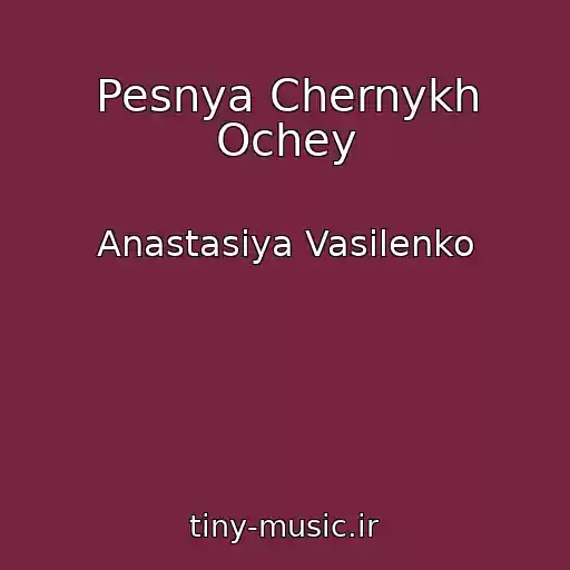 کاور آهنگ Pesnya Chernykh Ochey از Anastasiya Vasilenko