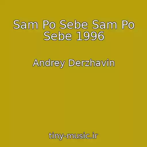 کاور آهنگ Sam Po Sebe Sam Po Sebe 1996 از Andrey Derzhavin