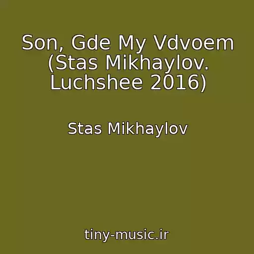 کاور آهنگ Son, Gde My Vdvoem (Stas Mikhaylov. Luchshee 2016) از Stas Mikhaylov