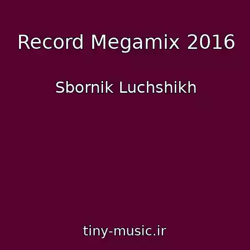 کاور آهنگ Record Megamix 2016 از Sbornik Luchshikh