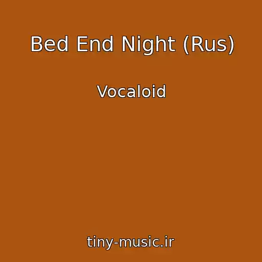 کاور آهنگ Bed End Night (Rus) از Vocaloid