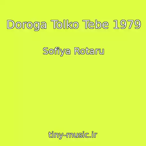 کاور آهنگ Doroga Tolko Tebe 1979 از Sofiya Rotaru