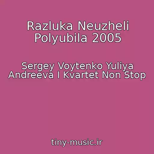 کاور آهنگ Razluka Neuzheli Polyubila 2005 از Sergey Voytenko Yuliya Andreeva I Kvartet Non Stop