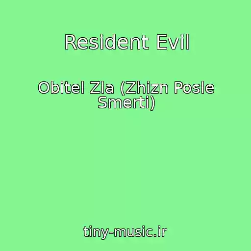 کاور آهنگ Resident Evil از Obitel Zla (Zhizn Posle Smerti)