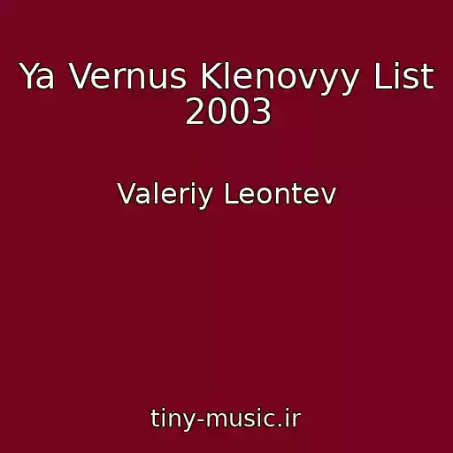 کاور آهنگ Ya Vernus Klenovyy List 2003 از Valeriy Leontev