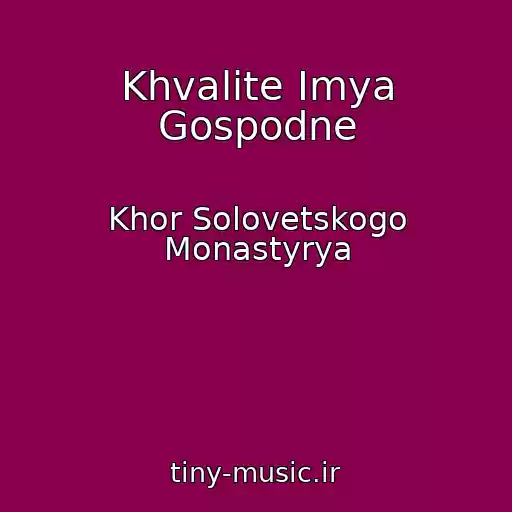 کاور آهنگ Khvalite Imya Gospodne از Khor Solovetskogo Monastyrya