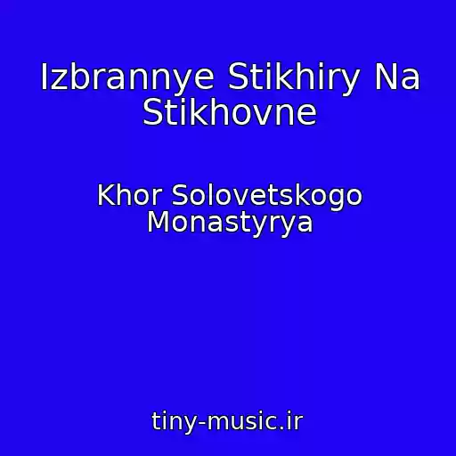 کاور آهنگ Izbrannye Stikhiry Na Stikhovne از Khor Solovetskogo Monastyrya