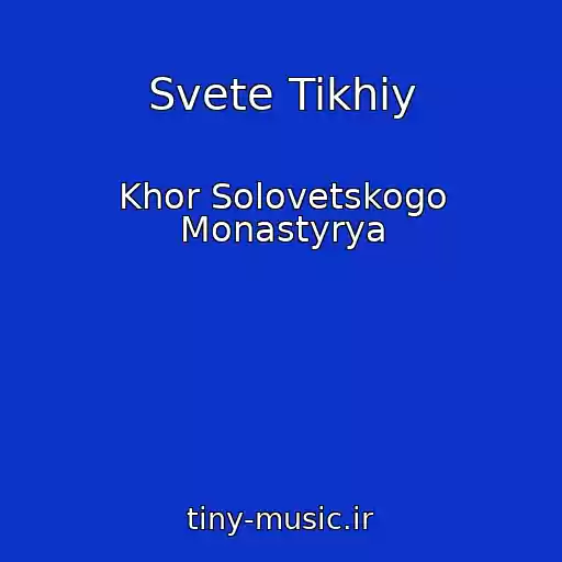 کاور آهنگ Svete Tikhiy از Khor Solovetskogo Monastyrya