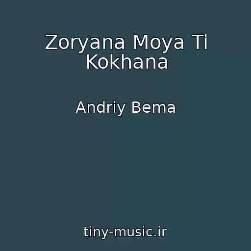 کاور آهنگ Zoryana Moya Ti Kokhana از Andrіy Bema