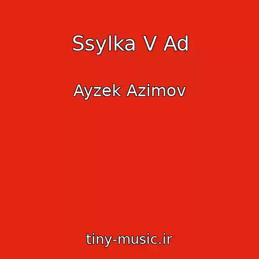 کاور آهنگ Ssylka V Ad از Ayzek Azimov