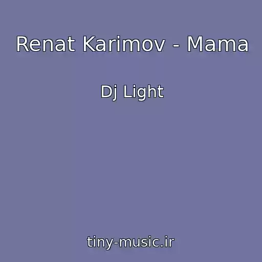 کاور آهنگ Renat Karimov - Mama از Dj Light
